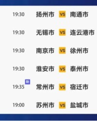 八强争夺！第十一轮赛程来了